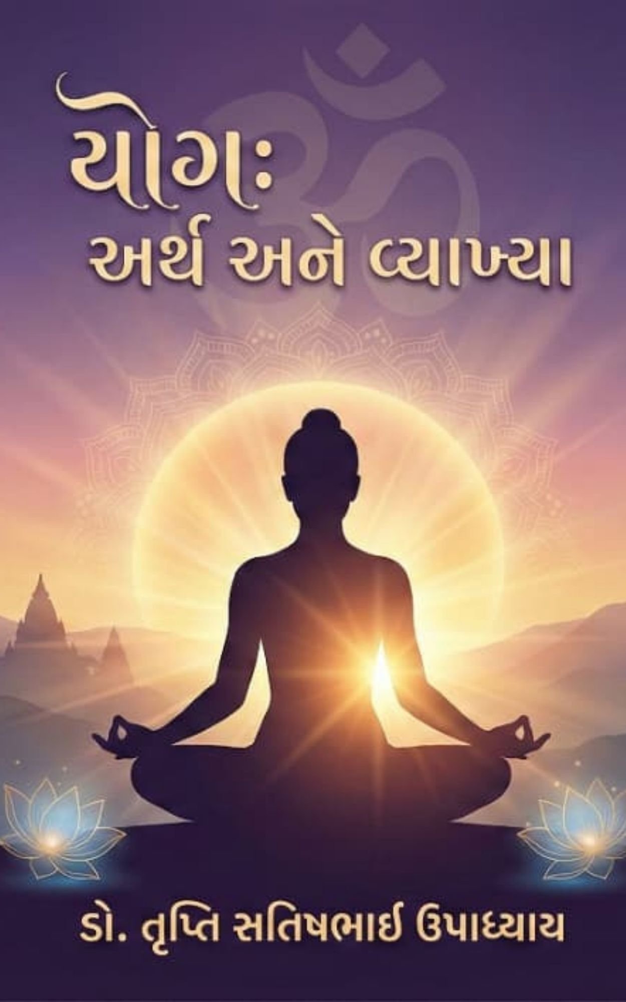 YOGA: introduction and Meaning