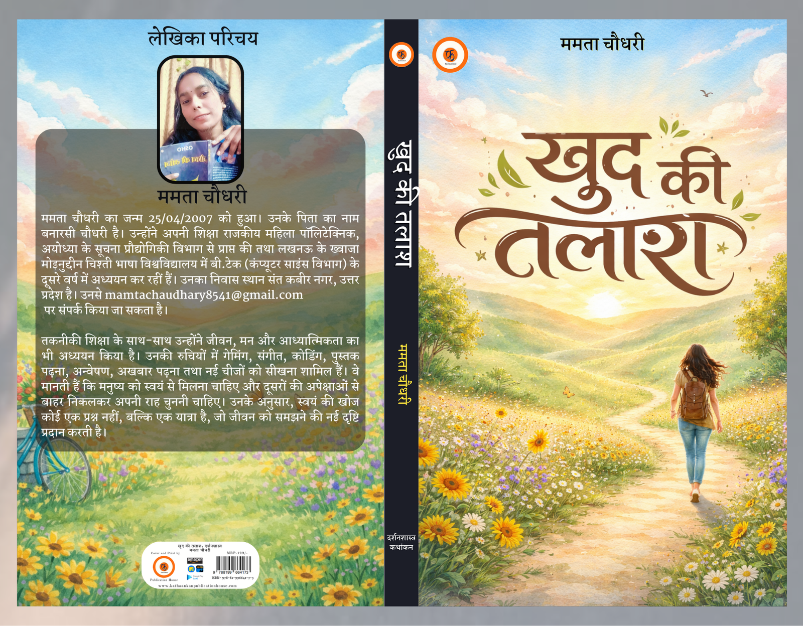 खुद की तलाश: Khud ki Talash