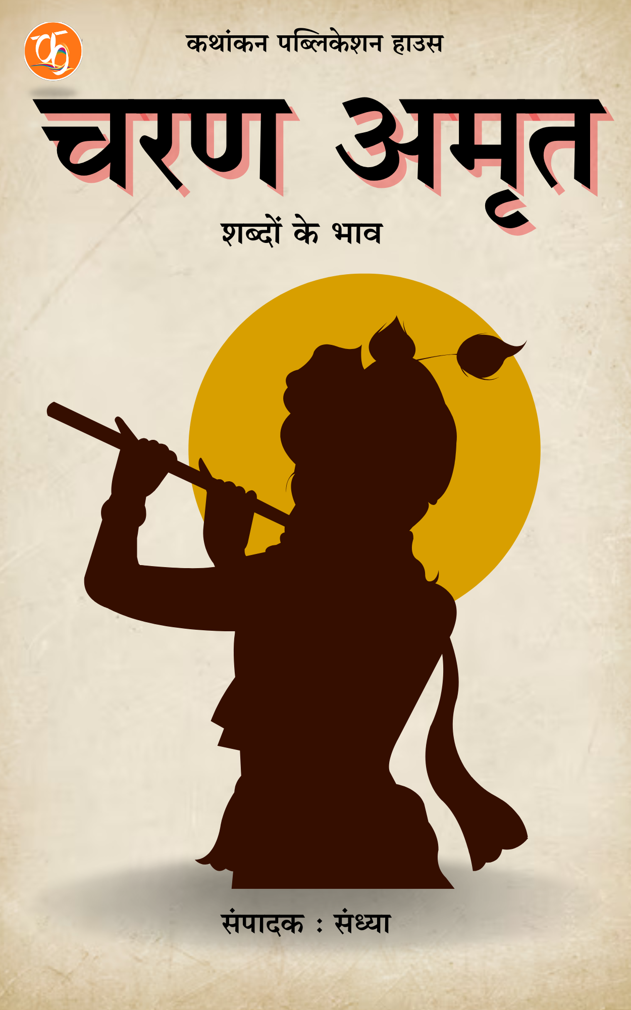 Charan Amrit
